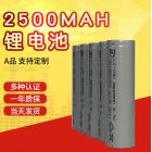 18650锂电池(2500mah)