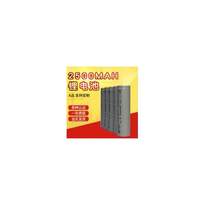 18650锂电池(2500mah)