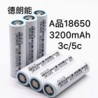 18650锂电池(3200MAH)