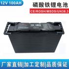 磷酸铁锂电池(12V 100Ah)