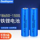 18650磷酸铁锂(1500mAh)