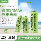 镍氢充电电池(AAA200)