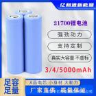 21700锂电池(5000mah)