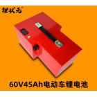 三元锂电池(60V45Ah)