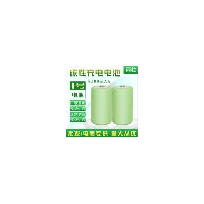 镍氢充电电池(8500mAh)