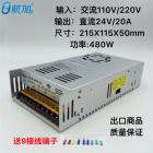 开关电源(HJS-480-24)
