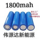 18650锂电池(1800MAH)