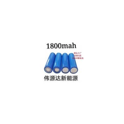 18650锂电池(1800MAH)