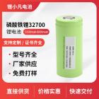 磷酸铁锂电池(32700)