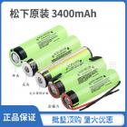 18650锂电池(3400mah)