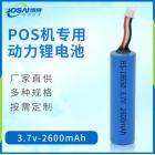 动力锂电池(2600mah)