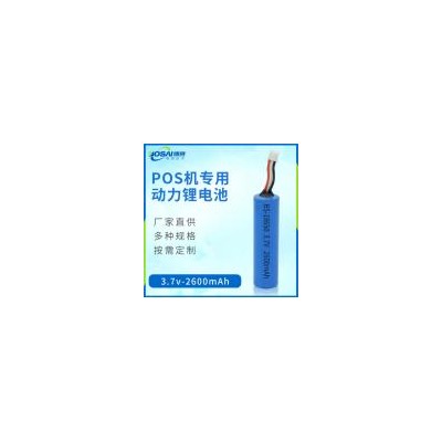 动力锂电池(2600mah)