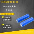 14500锂电池(800mAh)