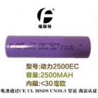 18650锂电池(2500mah)