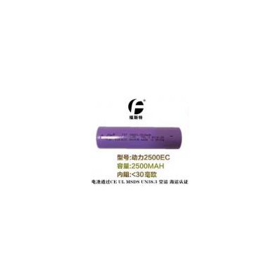 18650锂电池(2500mah)