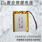 聚合物锂电池(2500mah)