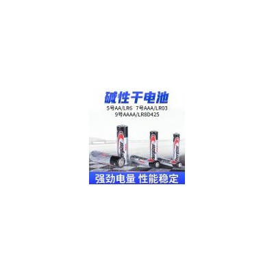 碱性锌-锰干电池(MN1500)