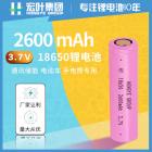 18650锂电池(2600mAh)