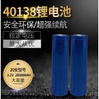 铁锂离子电池(40138)