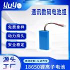 18650锂电池