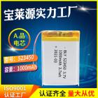 聚合物锂电池(523450)