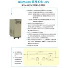 工业UPS电源(HMM3003-30M)