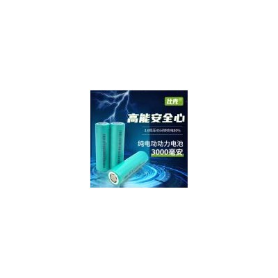 18650锂电池(2600mah)