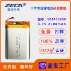 聚合物锂电池(103450)