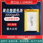 聚合物锂电池(3000mAh)