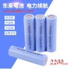 18650锂电池(2200mAh)