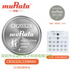 [代理] muRata 3V纽扣电池电脑主板体重秤(CR2032)