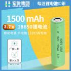18650锂电池(3.7V 1500mAh)