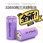 32650锂电池(6500mAh 3.7V)
