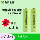 镍氢充电电池(1000mah)