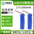 3.7V可充电锂电池(2000mAh)