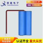18650-2P锂电池(5200mAh)