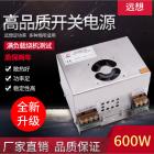开关电源(S-600-45)