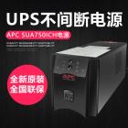 UPS不间断电源(SUA750ICH)