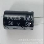 插件铝电解电容(1000UF/50V)