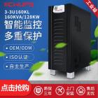 ups不间断电源(3-3U160KL)