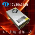 开关电源(12V30A360W)