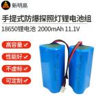 18650锂电池(2000mAH)