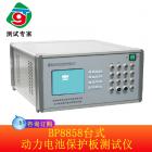 [促销] 电池保护板测试仪(BP8858台式/BP8858-A柜式)