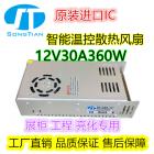 LED开关电源(ST-360-12)