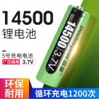 14500充电锂电池(14500-3.7V-3150mWh)