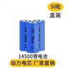 锂电池3.7V(14500)