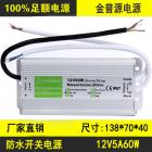 开关电源(JPYFS-60-12)