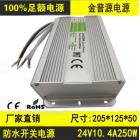 开关电源(JPYFS-205W-24V)