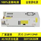 直流开关电源(JPYS-360W-36V)
