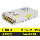 广告标识牌开关电源(JPYS-5V-300W)